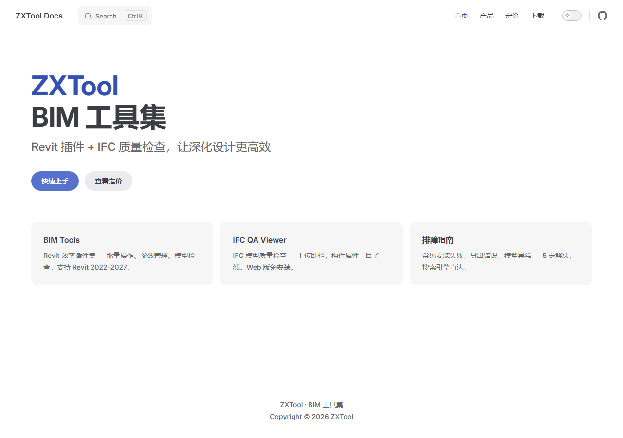 ZXTool 文档中心