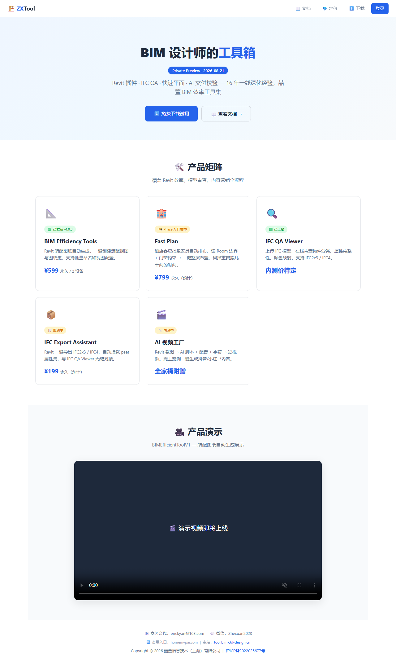 ZXTool 产品首页